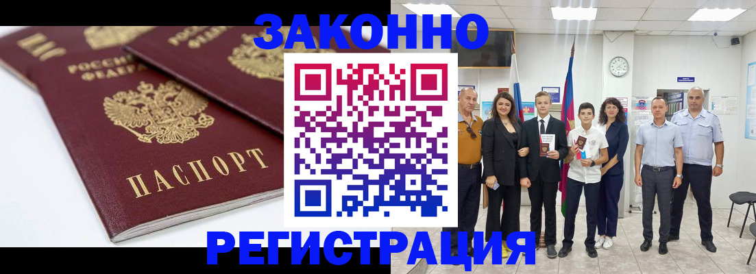 временная регистрация для всех в Межгорье