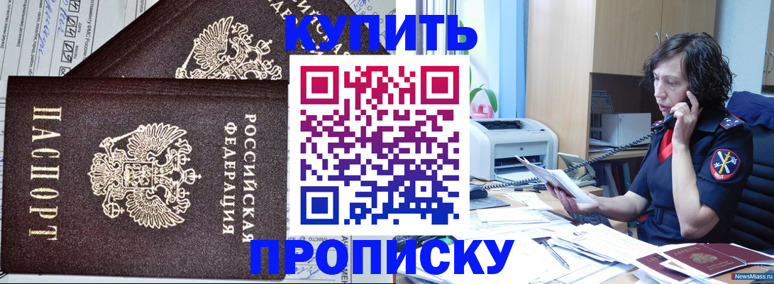 временная прописка в Межгорье